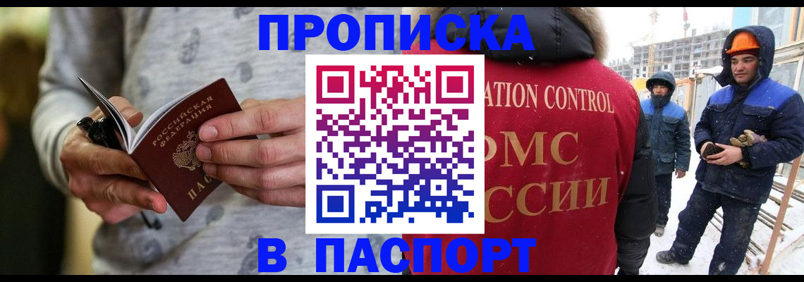 прописка законно в Нефтеюганске